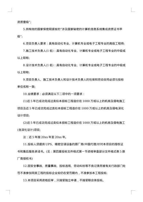 招标书