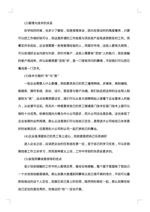 个人月工作总结