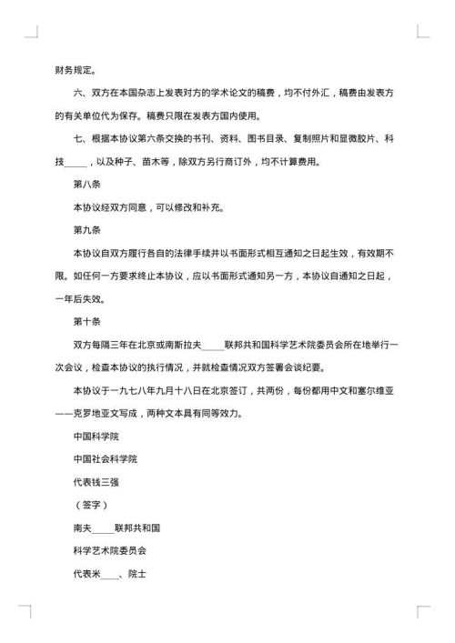 合作协议