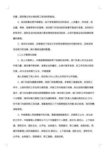 关于行政管理的社会调查报告