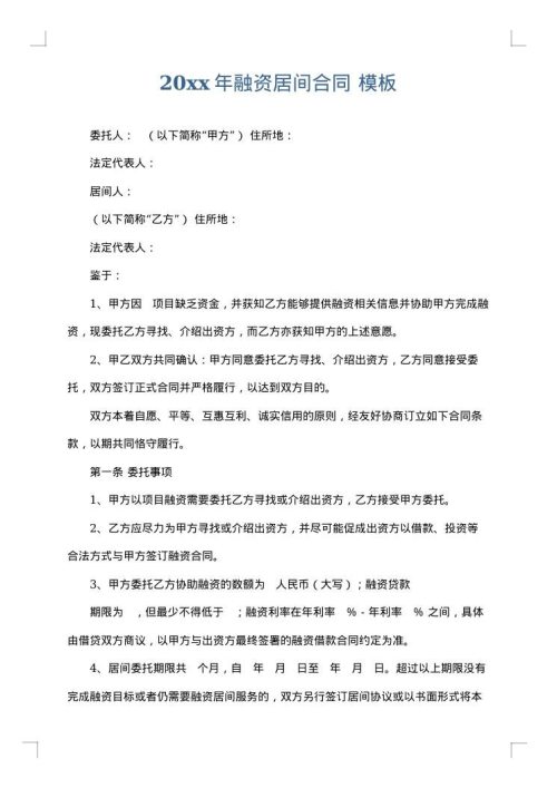 2025年融资居间合同