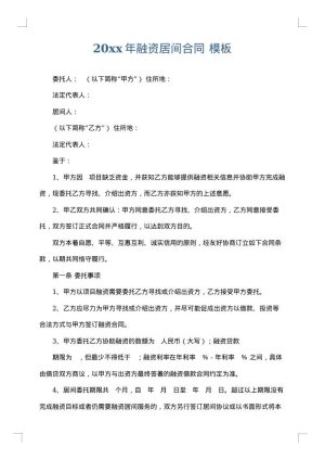 2025年融资居间合同