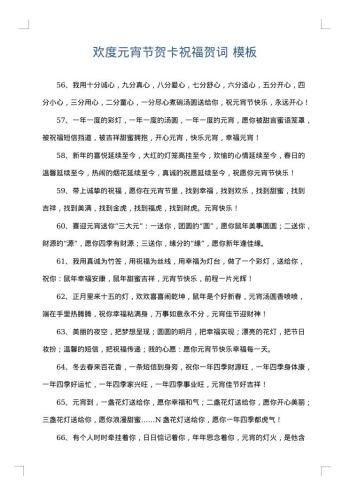 欢度元宵节贺卡祝福贺词