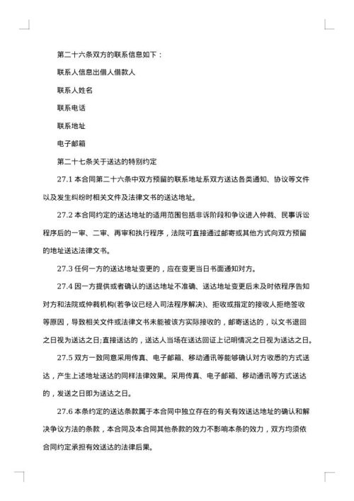 关于民间借贷合同范本