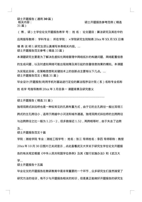 硕士开题报告