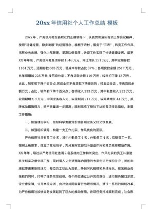 2025年信用社个人工作总结