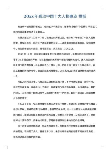 20xx年感动中国十大人物事迹