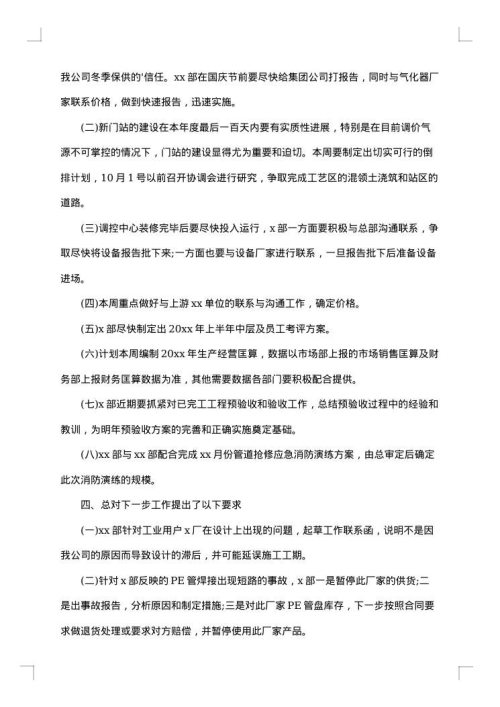 安委会会议纪要