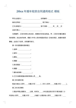 2025年婚车租赁合同通用格式