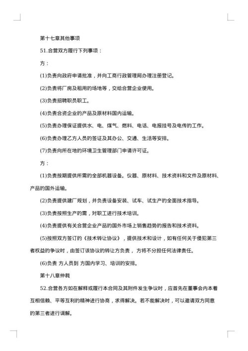 外资企业融资合同