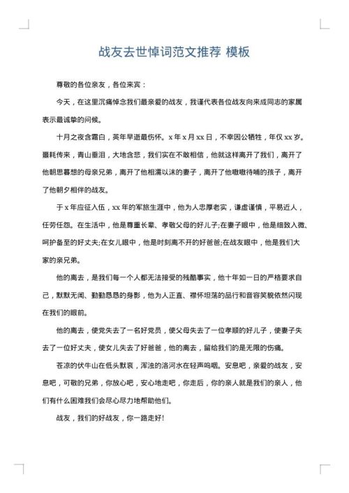 战友去世悼词范文推荐