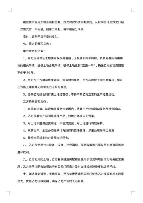 种植土地租赁合同