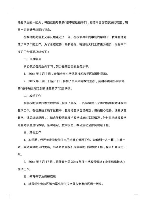 2025年技术教师工作总结范文