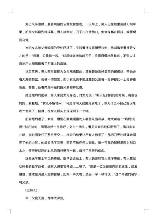 父亲节活动策划书范文