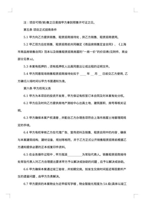 商铺代理合同范本