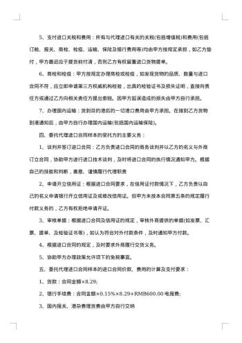 进口合同格式