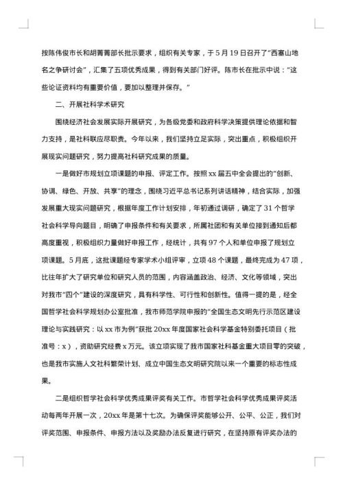 政务公开年终工作总结模板