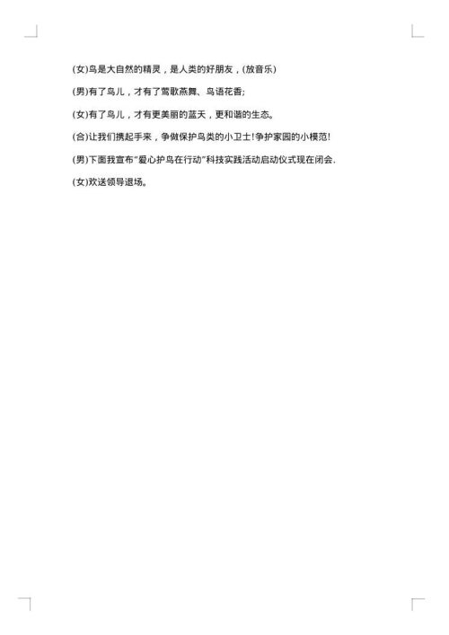 活动启动仪式主持词开场白