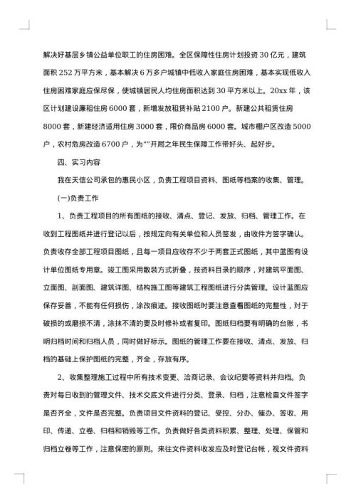 实习工作总结3000字