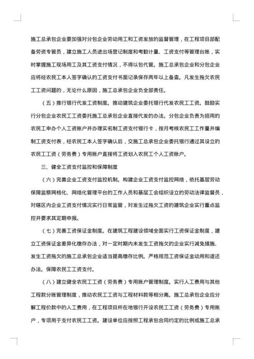 2025年根治拖欠农民工工资工作方案