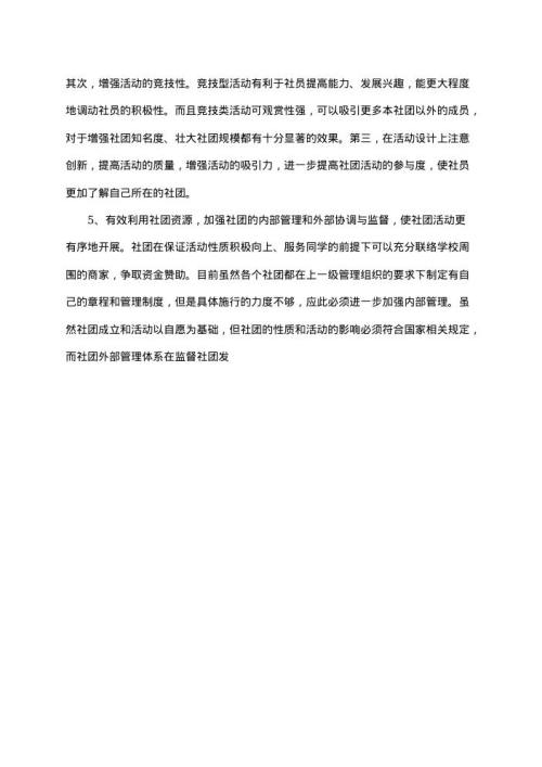 2025年大学生调查报告15 word模板下载