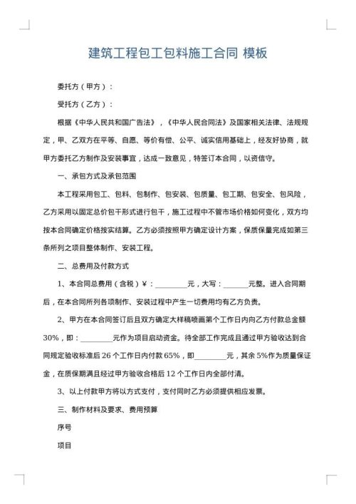 建筑工程包工包料施工合同