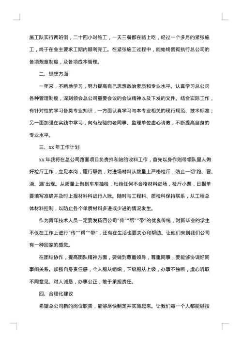2025年建筑工程技术员个人工作总结