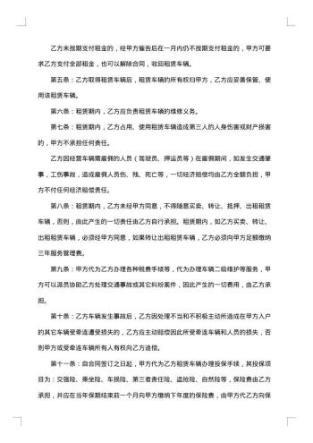 汽车融资租赁合同(上海)