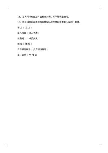 绿化养护合同范本