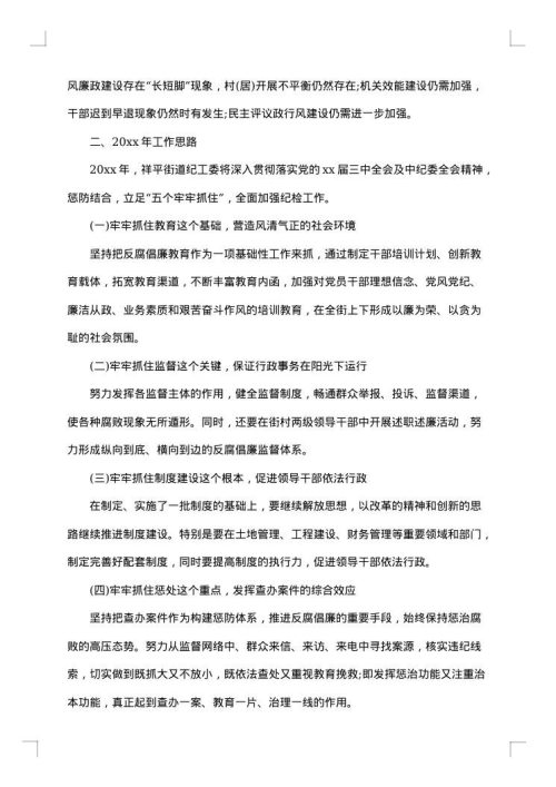 2025年纪工委上半年工作总结_纪工委工作总结报告