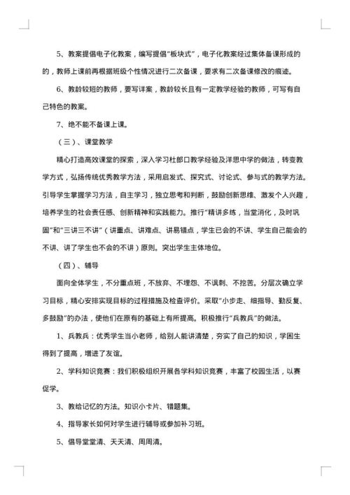 第一学期教学工作总结模板集合