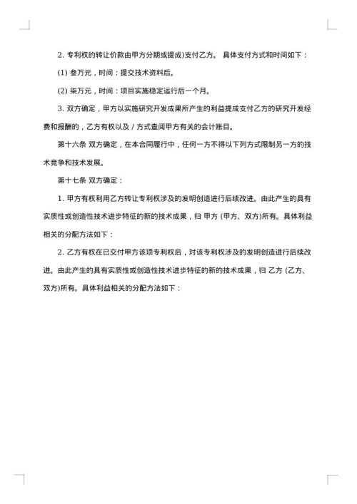 专利转让合同范本