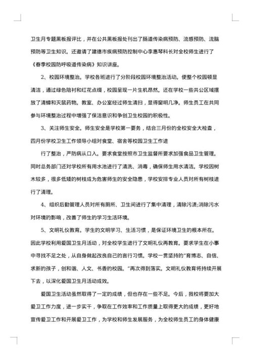 2025年爱国卫生月活动总结