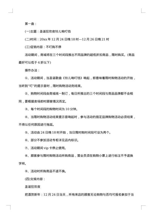 班级圣诞节活动策划模板