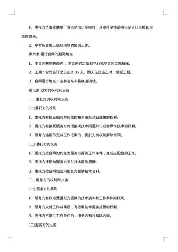 提供技术服务合作协议书