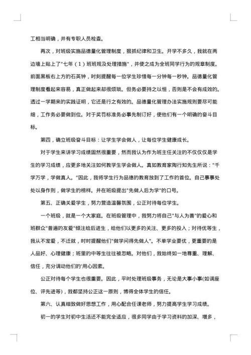 2025年初一班主任年终工作总结