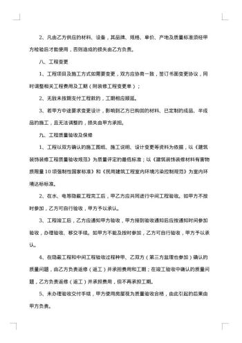 建筑工程保险合同