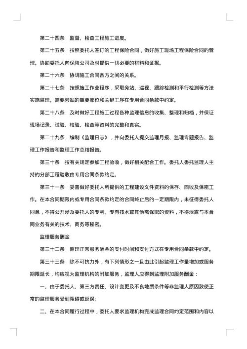 建设水利工程施工合同书
