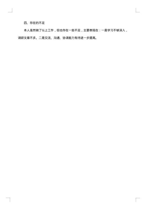 党支部书记述廉报告