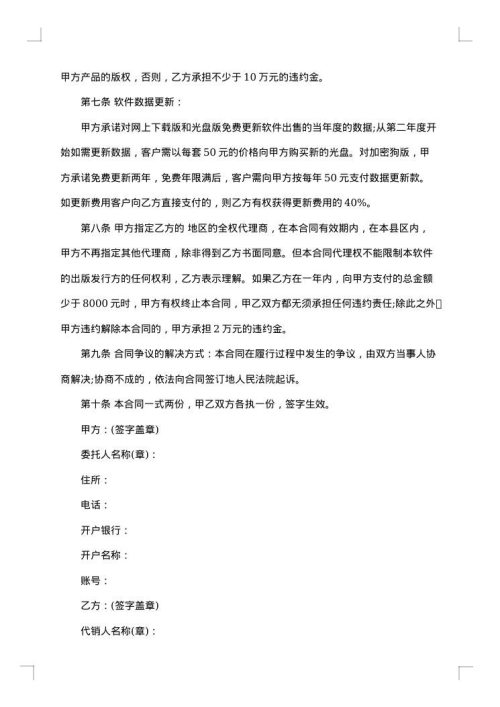 软件平台代理合同
