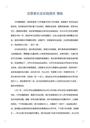 志愿者社会实践报告