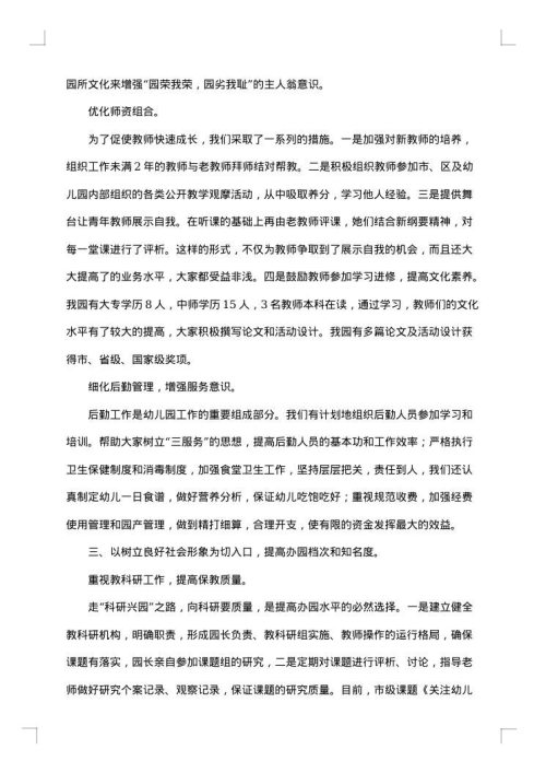 幼儿园工作总结