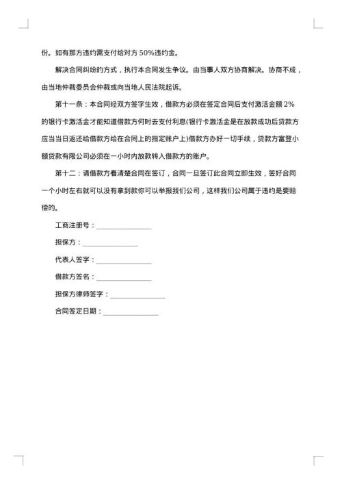 小额贷款担保合同
