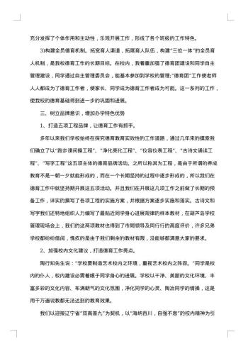 德育副校长述职述廉报告