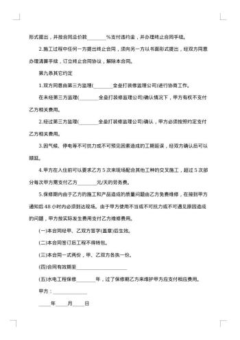水电劳务合同