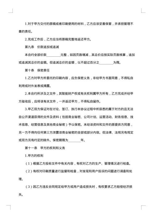 印刷协议
