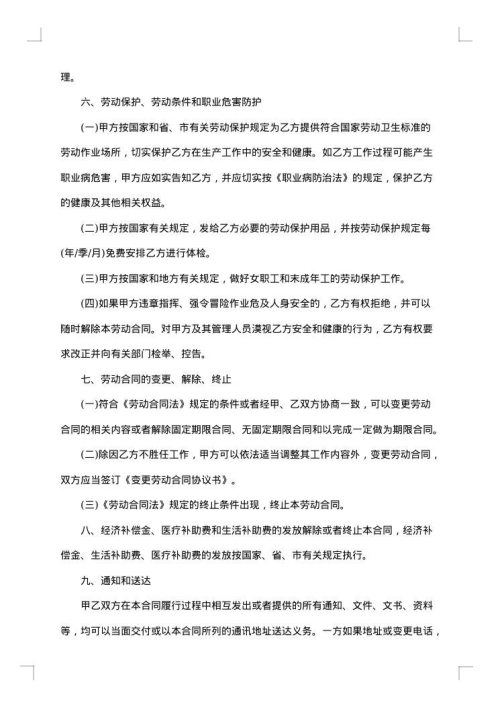 广告公司员工劳动合同