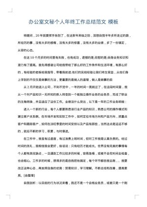 办公室文秘个人年终工作总结范文