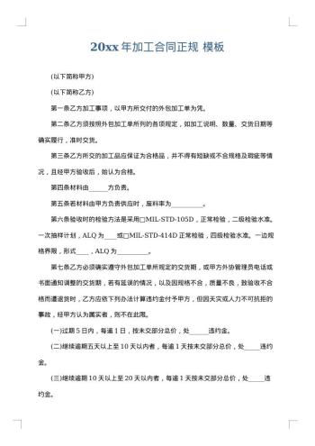 20xx年加工合同正规