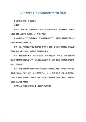 关于新员工入职简短自我介绍